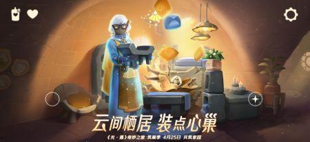 光遇宴会节最新爆料,神秘幻境揭开面纱，狂欢盛宴即将开启！